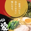 人気家系ラーメン【横浜家系ラーメン 京いち家 防府店】