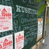 KUSHITAROやさい市