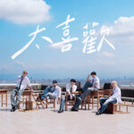 Ni!KA –「太喜歡」歌詞，曲是“電視劇《主角》同名主題曲...”