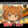 【フレア達のエニアグラム雑談】裏の成長方向と“順番”の話（語り手：リオン）