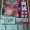 手賀沼花火大会2010、盛大に終了