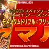 イーフト2026｜過去最強「ヤマル【ビッグタイム】」おすすめ育成（モメンタムドリブル・ブリッツカーブ）【ビッグタイム＆ショータイム：スペインリーグ25−26シーズンベスト】