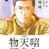 【7月第5週】発売予定コミックダイジェスト
