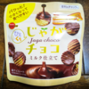サクサクおいしいチョココーティングのポテトチップス♪『ひとくち じゃがチョコ ミルク仕立て』