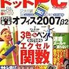 MS-OFFICE2007β2版が入手可　WinxpPCを静かな作動にしてくれる