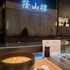 『蔭山楼（かげやまろう）』ふかひれスープが最高に美味しいラーメンをお気軽カウンターで食べた＠ギンザシックス