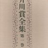  芥川賞を全作読んでみよう第3回その2『城外』小田嶽夫 |【感想】青年官吏の外国での孤独と若き恋の日々を古雅な筆致で描く