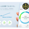 【資産運用】WealthNaviが長期割で手数料を最大0.90%（年率）まで割引するキャンペーンを始めるらしい！