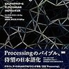 BNNのprocessing本のようなアウトプットをいい感じに作る