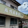 店内飲食にはかなり勇気のいる老舗でランチ