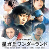 12月24日、中村倫也(2016)