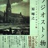 ウラジオストク物語　ロシアとアジアが交わる街