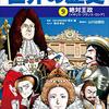世界の歴史　９