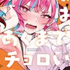 　ネタバレ？感想　nonco　『カナン様はあくまでチョロい』3巻