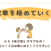 電車を極めていく？〈３歳男子〉