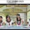 「ゆるゆり なちゅやちゅみ！」上映会＆TV放送記念ニコ生「なつやすみになちゅやちゅみ！！」