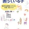 【２つの視点】「困っているのは誰か？」「学べる環境か？」【その１】