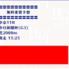 緊急‼️ 先週 ステイヤーズS 的中💥【中日新聞杯】無料公開中⭐️