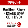 西野カナ・シングル「Bedtime Story」を予約するには？