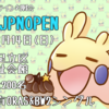 【オフレポ】第5回JPNOPEN+n次会