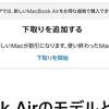 MacBook Proを下取りに出す。