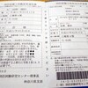 2月の試験結果