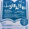 ふるほん日和プレイベント「ふるほんカフェ日和」（曳舟駅前広場）＆「アートマルシェ」（鳩の街）