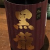 黒龍、純米吟醸&きりんざん、ブルーボトル純米大吟醸の味。