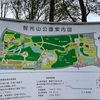 初智光山公園(触り)