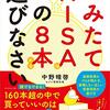 『つみたてNISAはこの８本から選びなさい』中野晴啓