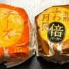 マクドナルド「月見バーガー」
