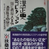 横溝正史「翻訳コレクション」（扶桑社文庫）「二輪馬車の秘密」　1886年にオーストラリアで出版された古い長編探偵小説の翻訳。エンディングの2バージョンを収録。