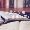 今週のお題「人生で一番高い買い物」それは私の糧になっているもの