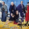 「HOKUSAI」　映画館に行こう！