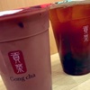Gong cha（ゴンチャ）の「アールグレイ ストロベリーティー」と「アールグレイ ショコラティー」の巻