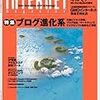 iNTERNET magazine 2005年12月号