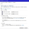  Windows10 が来て(その１２)  落ち穂拾い(随時更新)