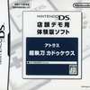 今DSの超執刀 カドゥケウス [店頭デモ用 体験版ソフト]にいい感じでとんでもないことが起こっている？