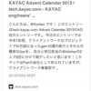 KAYAC AdventCalendar 2013 #4 を書きました