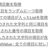 列挙型(enum)の項目数取得したり、ランダムに取得したり、全項目を取得したり、番号や文字列から変換したり【C#】