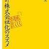 フォーラム／ボキャブラリー／家計株式会社