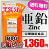 【亜鉛】必須微量元素である亜鉛。その働きと効率的な摂取方法とは？