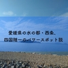 愛媛・西条は四国随一のパワースポットだと思った