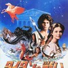 【タイタンの戦い（1981）】昭和の職人芸を堪能。子供心に帰ることが出来る特撮娯楽作