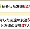 げん玉 友達紹介実績 2021年9月