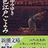 「幻色江戸ごよみ」