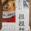 【おうち中華】横浜中華街 重慶飯店の担々麺と麻婆豆腐【麻辣】