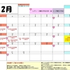 【ＧＲ梅田】2月スケジュールのお知らせ