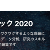 「言語処理100本ノック 2020」をPythonで解く