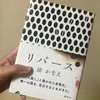 『リバース』湊かなえ  読了